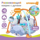 Развивающий коврик - манеж Крошка Я «Енот», 3 в 1, 68×68 см, 30 цветных шариков, 5 игрушек - Фото 1