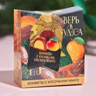 Подарочные конфеты «Верь в чудеса», с кусочками манго, 30 г. - Фото 5
