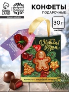Подарочные конфеты «С новым годом!», в пакете с ручкой, 30 г - Фото 1