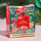 Подарочные конфеты «С новым годом!», с кусочками клубники, 30 г. - Фото 5