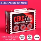 Жевательные конфеты в коробке со скретч слоем «Тайные желания», 69 г. (18+) 7904701 - фото 9423953