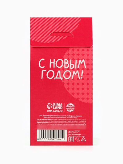 Подарочный чай «Яркого 2026» со вкусом имбирного пряника, 50 г