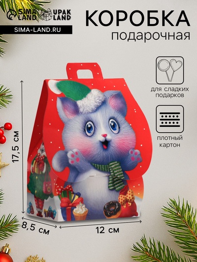 Подарочная новогодняя коробка «Сладкое счастье», домик, для сладких подарков, 12×8.5×17.5 см