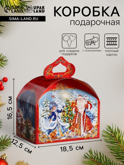 Подарочная новогодняя коробка «Снежный праздник», сундучок, для сладких подарков, 18.5×12.5×16.5 см