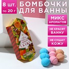 Бомбочки для ванны «С Новым годом!», 8 х 20 г, подарочный набор косметики, ЧИСТОЕ СЧАСТЬЕ - Фото 1