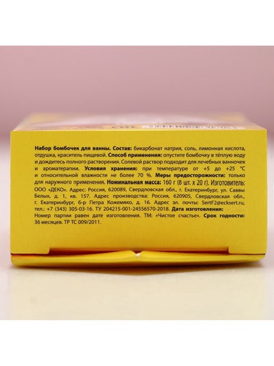 Бомбочки для ванны «Сказка», аромат ягода, цитрус, яблоко, 8×20 г, Чистое счастье
