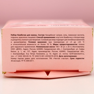 Бомбочки для ванны «Блестящего Нового Года», 8×20 г, Чистое счастье