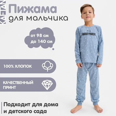 Пижама детская для мальчика KAFTAN Brother, размер 34 (122-128 см), серо-голубая