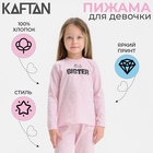 Пижама детская для девочки KAFTAN Sister, р.36 (134-140), розовый - фото 9899919