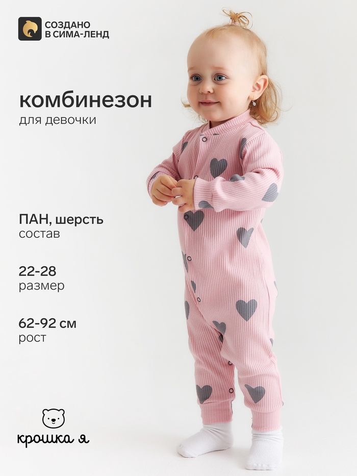 Комбинезон Крошка Я «Сердца», рост 80-86 см, розовый - Фото 1