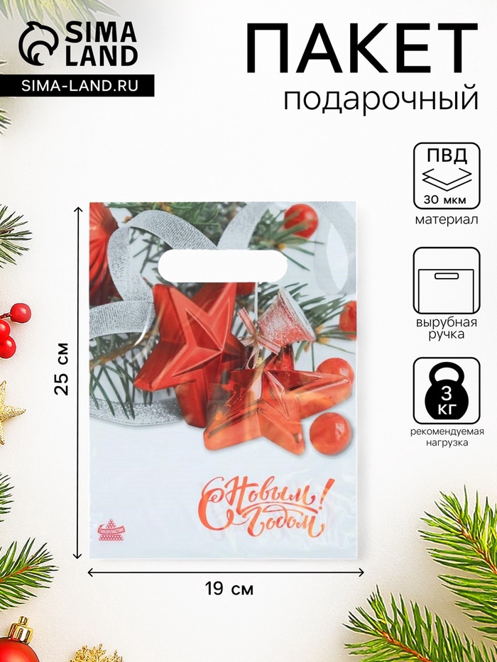 Пакет подарочный новогодний «Алые звёзды», полиэтиленовый с вырубной ручкой, 18×25 см - Фото 1