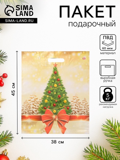 Пакет подарочный новогодний «Мерцание праздника», полиэтиленовый с вырубной ручкой, 45×38 см