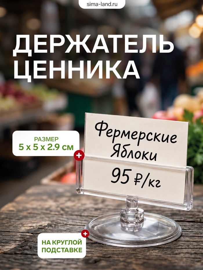 Ценникодержатель на круглой подставке, пластик, 5×5×2.9 см, прозрачный - Фото 1