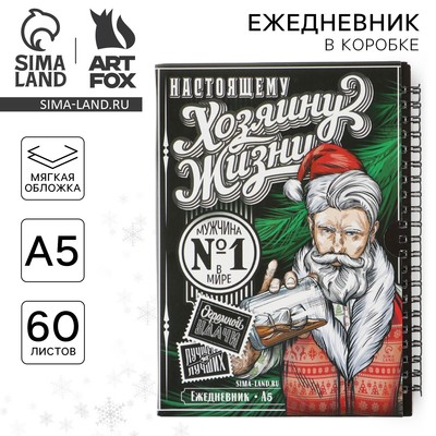 Ежедневник А5, 60 листов, недатированный, в подарочной коробке «Хозяину жизни»