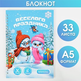 Блокнот-игра «Веселого праздника» А5, 33 листа 7836379