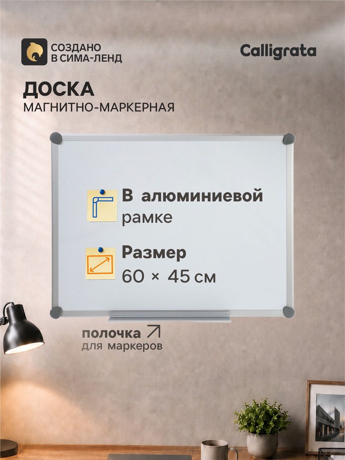 Доска магнитно-маркерная, Calligrata SLIM, 45×60 см, в алюминиевой рамке - Фото 1