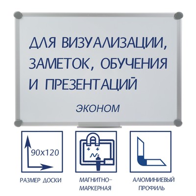 Доска магнитно-маркерная, Calligrata SLIM, 90×120 см, в алюминиевой рамке, с полочкой
