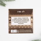 Ароматизатор для дома «Пусть Зима будет теплой», 11 х 11 см, аромат горячего шоколада - Фото 3