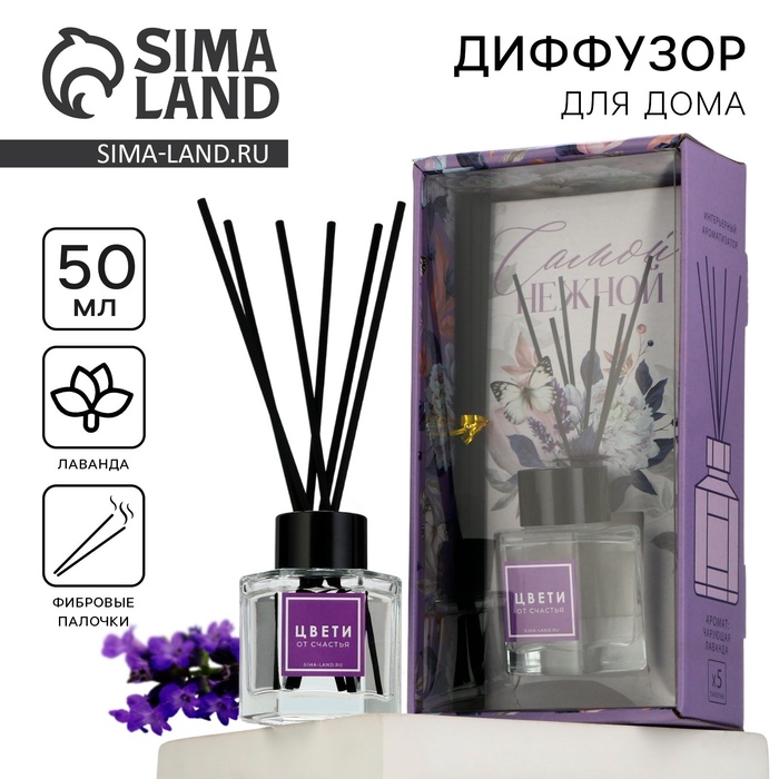Диффузор ароматический c палочками «Живи мечтой», аромат лаванда, 50 мл., 10.2×19.6×5.2 см