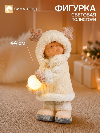 Фигурка световая «Малышка в шубке и с рожками на капюшоне, со снежком», керамика, 44×22×19 см
