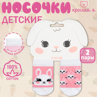 Носки детские Крошка Я «Зайчонок», набор 2 пары, 10-12 см