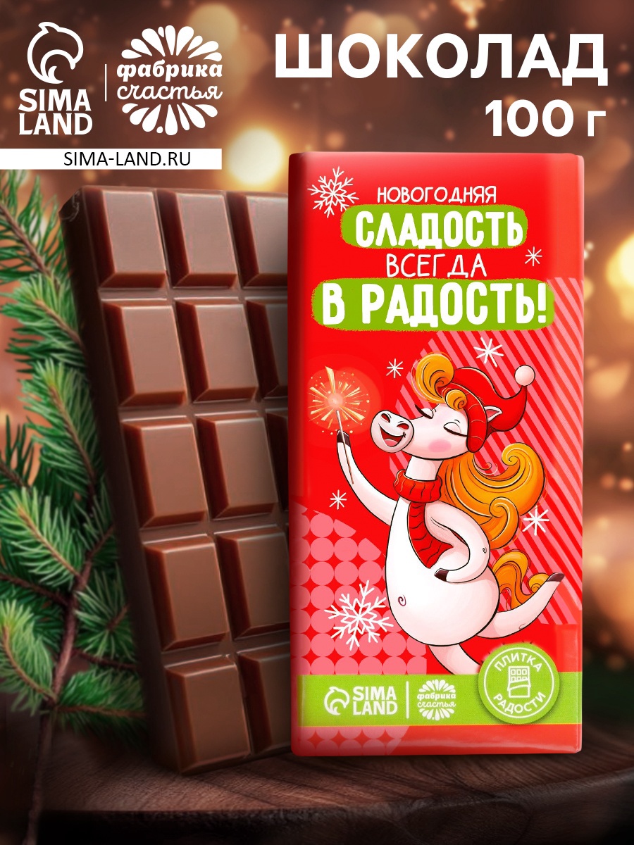 Кондитерская плитка «Новый год: Новогодний шоколад», 100 г. (7868881 ...