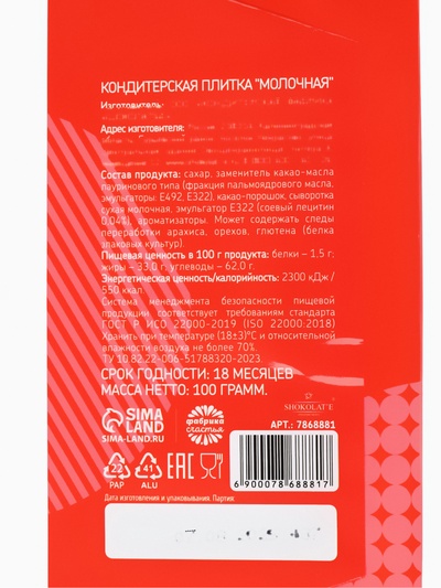 Плитка шоколада кондитерская «Новогодний шоколад», 100 г