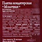 Кондитерская плитка «Сказочного года», 100 г. - Фото 5