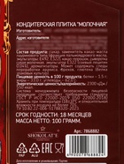 Кондитерская плитка «Сказочного года», 100 г - Фото 6