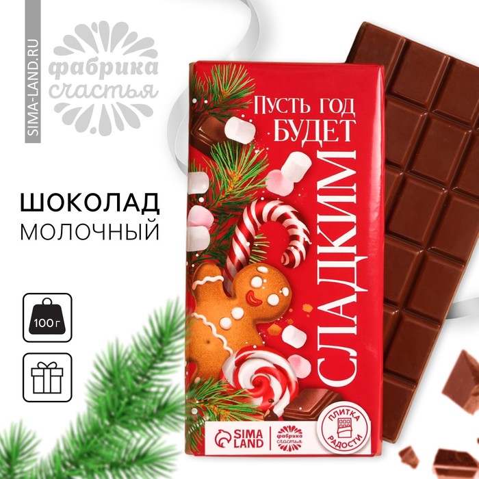 

Кондитерская плитка «Новый год: Пусть год будет сладким», 100 г.