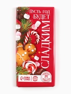 Кондитерская плитка «Новый год: Пусть год будет сладким», 100 г - Фото 3
