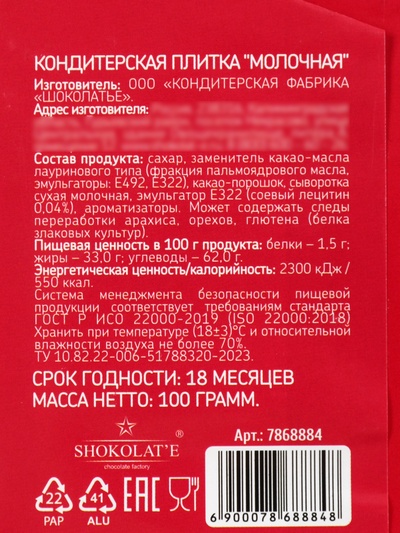 Кондитерская плитка «Новый год: Пусть год будет сладким», 100 г