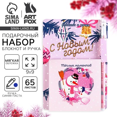 Подарочный набор новогодний, блокнот 9×9 см, ручка пластик «Теплых моментов»