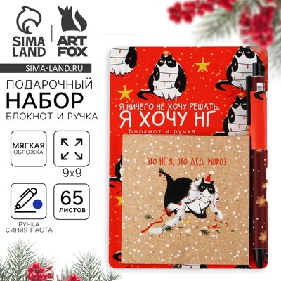 Подарочный набор новогодний, блокнот 9×9 см, ручка пластик «Это не я, это дед мороз»