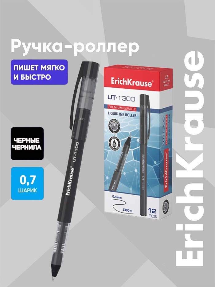 Ручка-роллер ErichKrause "UT-1300", узел 0.7 мм, чернила черные, мягкое, тонкое и чистое письмо - Фото 1