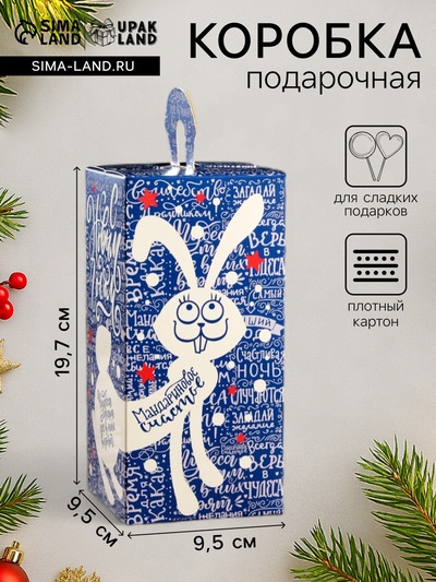 Подарочная новогодняя коробка «Кот и заяц», для конфет, 9.5×9.5×19.7 см