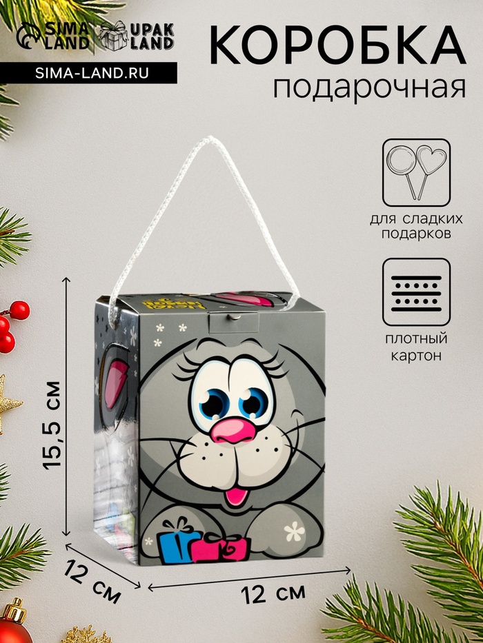 Подарочная новогодняя коробка кубик «Зайчонок», для сладких подарков, 12×12×15.5 см - Фото 1