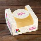 Коробка под бенто-торт с окном "с Днем Рождения", 14 х 14 х 8 см - фото 9902339