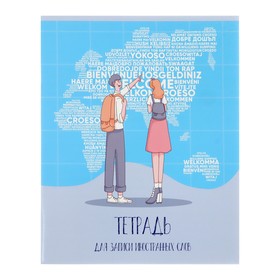 Тетрадь для записи иностранных слов А5, 48 листов в линию "Полиглот", обложка мелованный картон, ВД-лак, блок офсет, МИКС