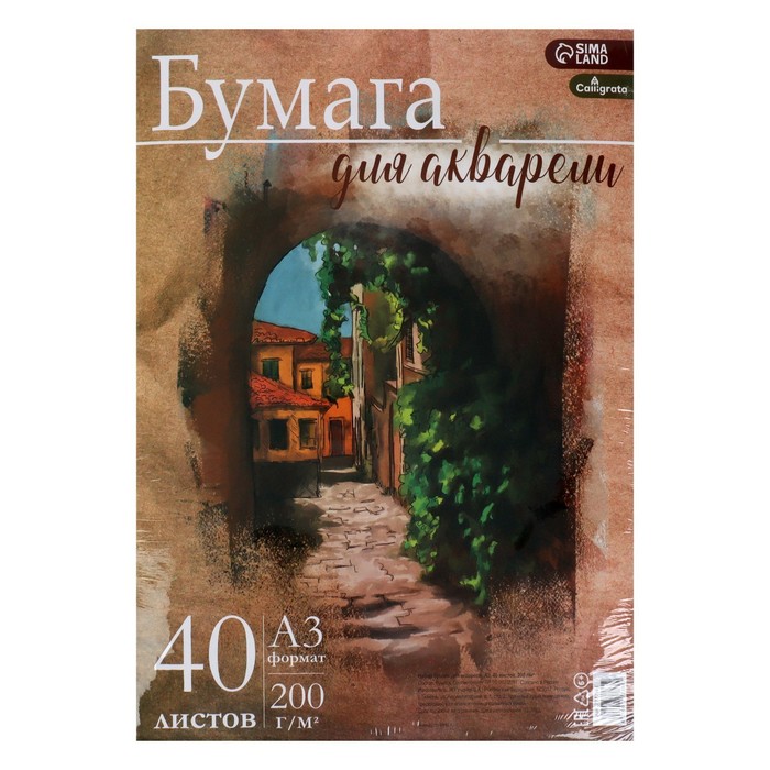 Бумага для акварели А3, 40 листов Calligrata, блок 200 г/м², рисовальная