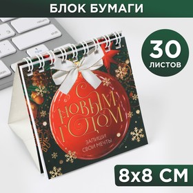 Блок бумаги на подставке и спирали для заметок 30 листов «Запиши свои мечты»