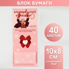 Блок бумаги «Уютного Нового года» 10х8 см с вырубкой 40 л - Фото 1