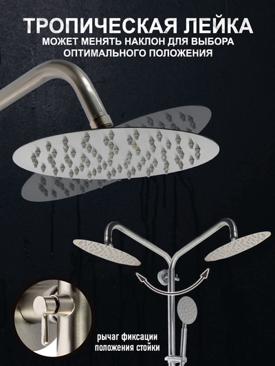 Душевая система ZEIN Z1008, смеситель, тропическая и ручная лейка, стойка, круглая, сатин