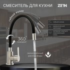 Смеситель для кухни ZEIN Z2751, гибкий излив, картридж 35 мм, нерж. сталь, черный/сатин - фото 292662563