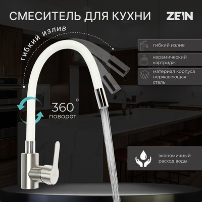 Смеситель для кухни ZEIN Z2752, гибкий излив, картридж 35 мм, нержав сталь, белый/сатин