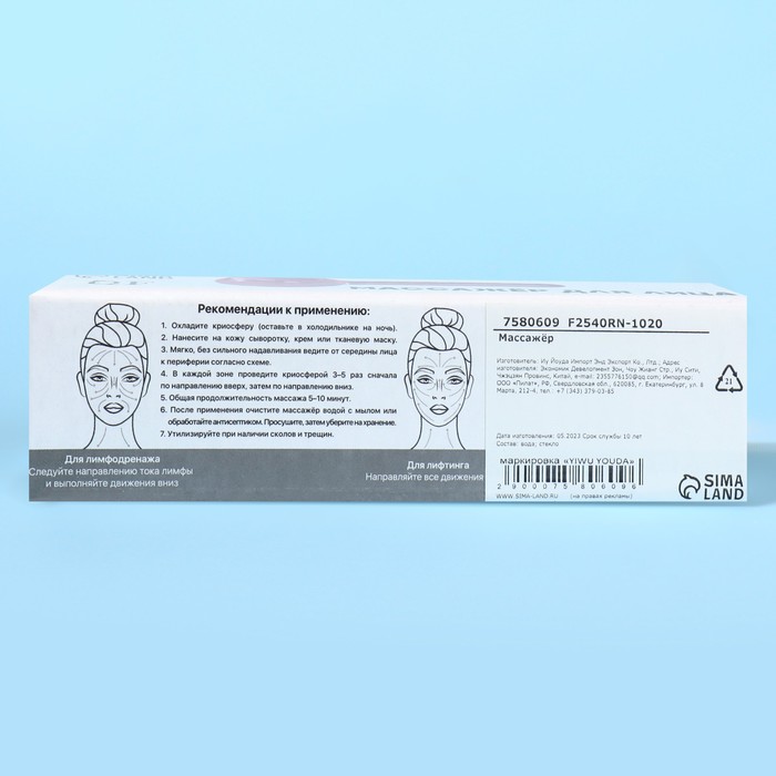 Массажёр для лица «Криосфера», d = 3 см, цвет розовый 30148