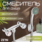 Смеситель для душа ZEIN ZC2053, кран-букса латунь 1/2", с душевым набором, хром - фото 322437604