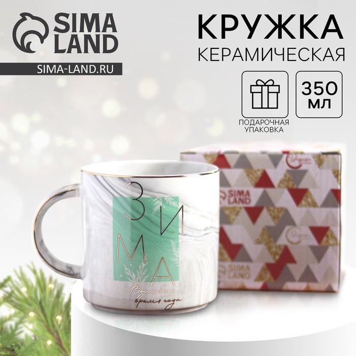Кружка керамическая новогодняя «Зима», 350 мл - Фото 1