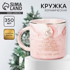 Кружка новогодняя керамическая «Волшебству быть», 350 мл - Фото 1