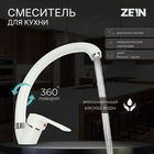 Смеситель для кухни ZEIN ZC2035, излив "Утка", картридж керамика 40 мм, белый/хром - фото 320681849